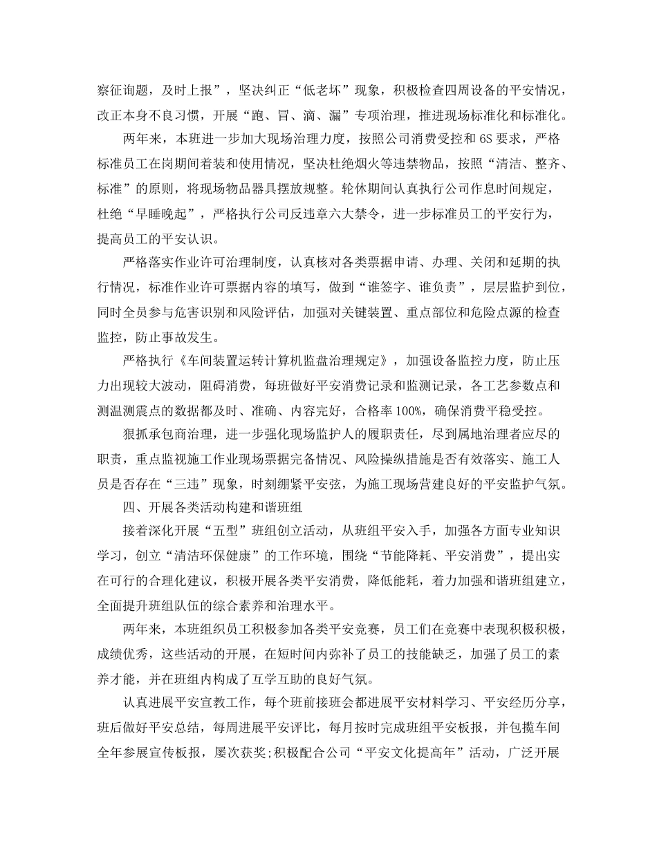 2024年工作参考总结-班组长月度工作参考总结范文 _第3页