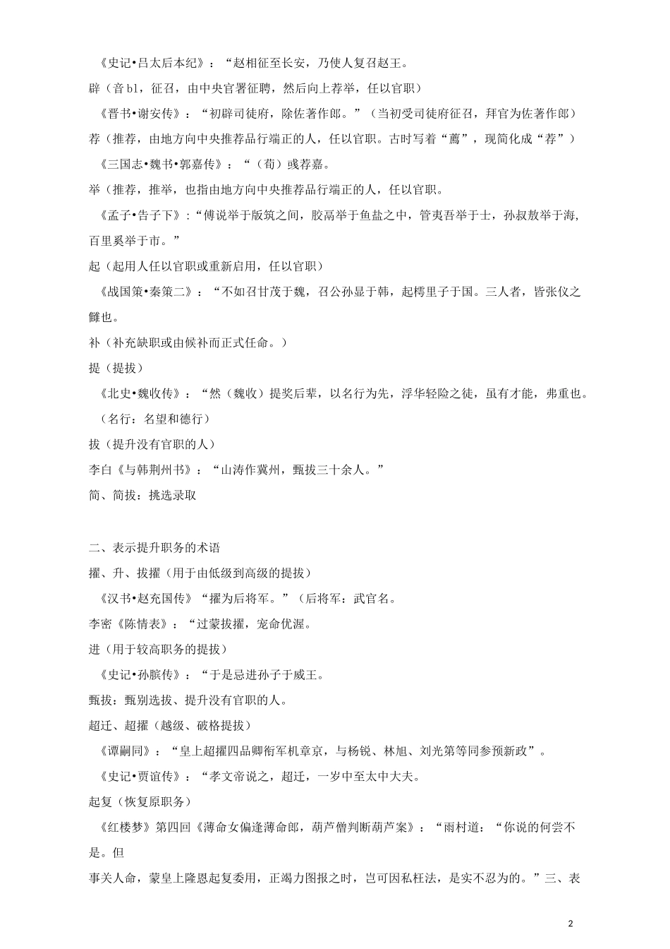 高中语文破题致胜微方法古代文化常识系列古代文化常识六 官职变动常见称谓-含答案_第2页