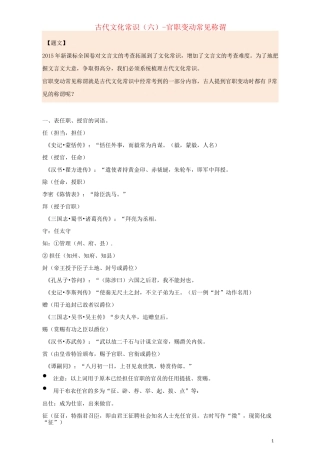 高中语文破题致胜微方法古代文化常识系列古代文化常识六 官职变动常见称谓-含答案