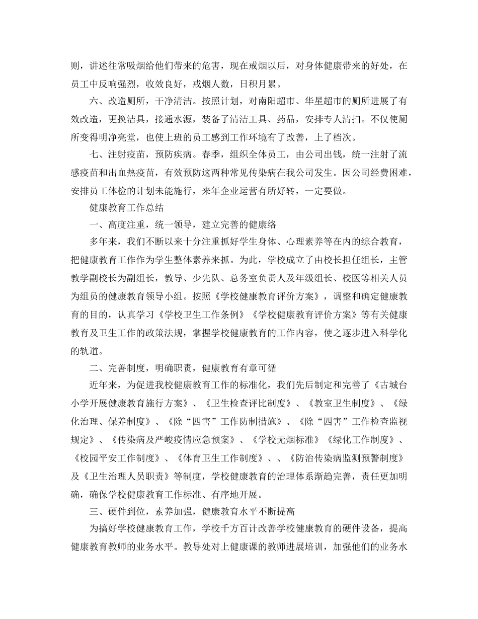 2024年工作参考总结-健康教育工作参考总结范文汇总 _第3页
