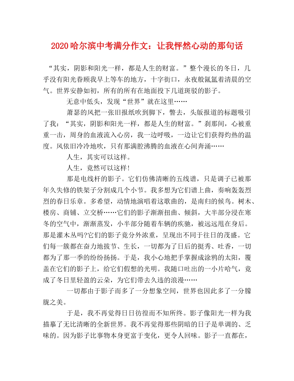 2024哈尔滨中考满分作文让我怦然心动的那句话 _第1页