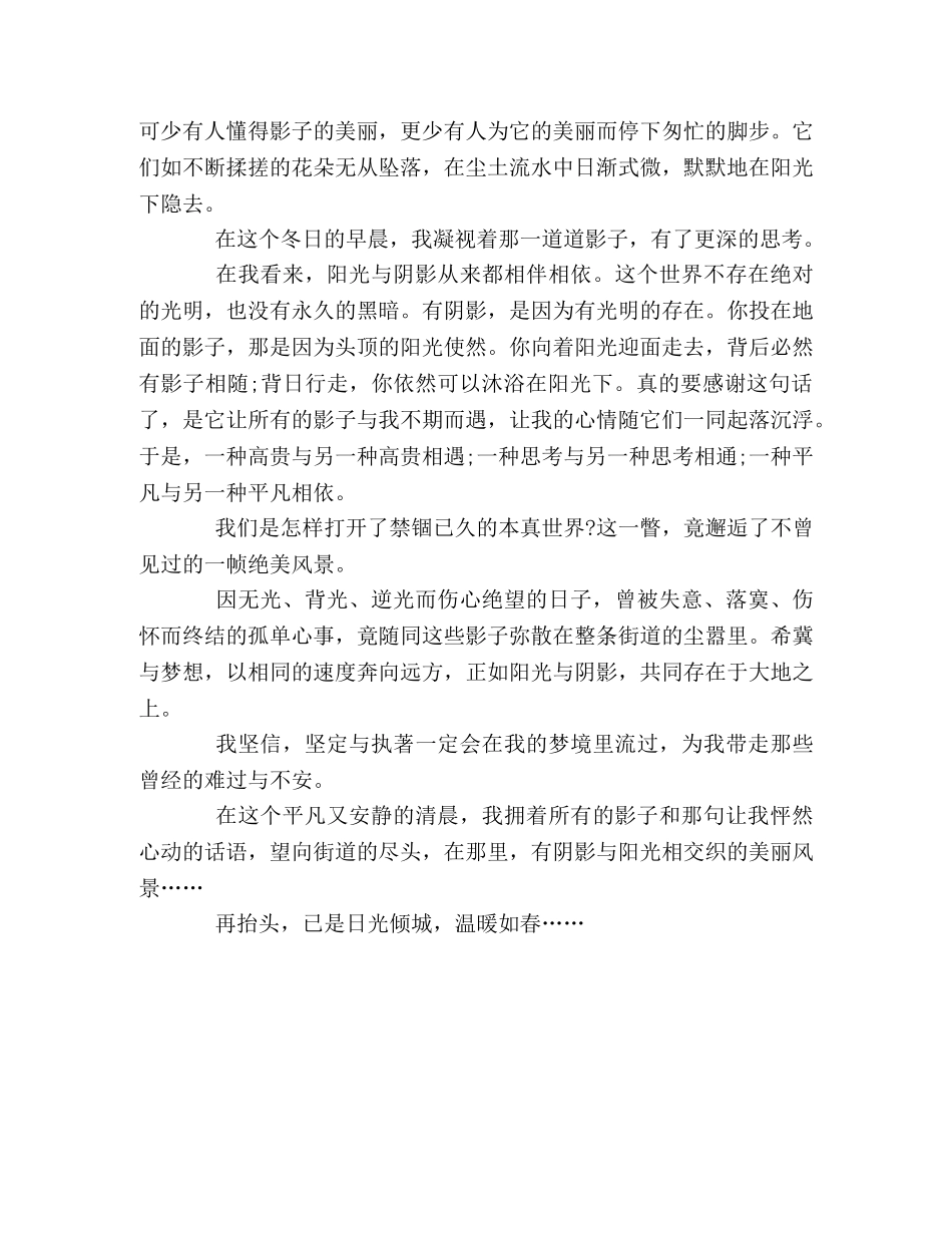 2024哈尔滨中考满分作文让我怦然心动的那句话 _第2页