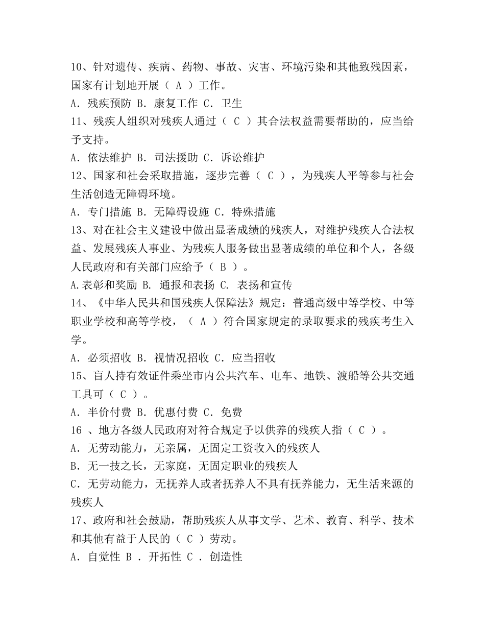 《中华人民共和国残疾人保障法》知识竞赛试题 _第2页