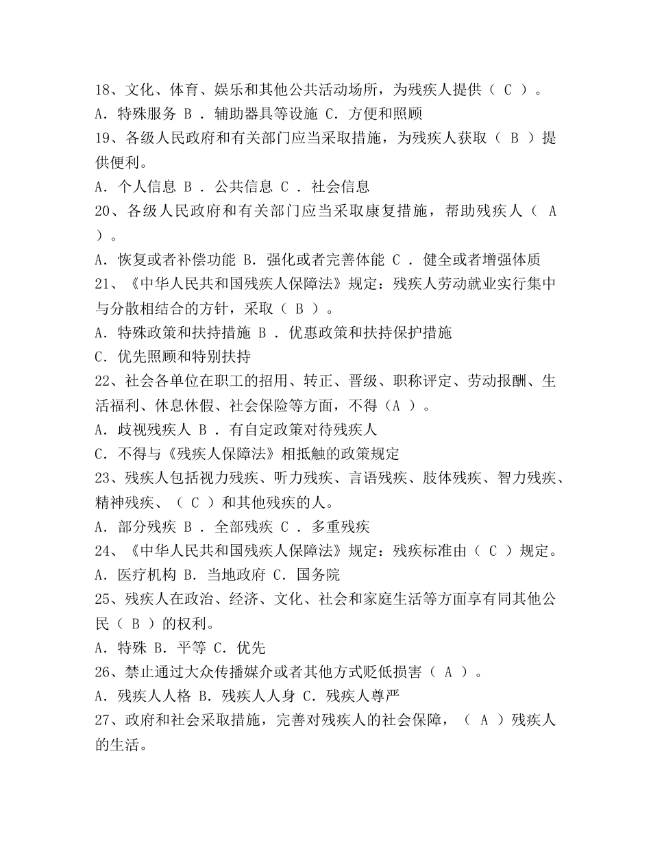 《中华人民共和国残疾人保障法》知识竞赛试题 _第3页