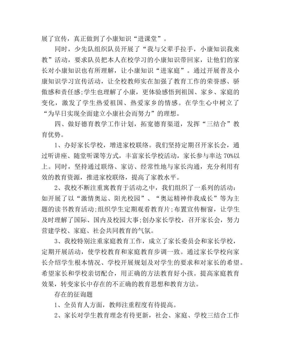 2024年德育工作参考总结(4) _第3页