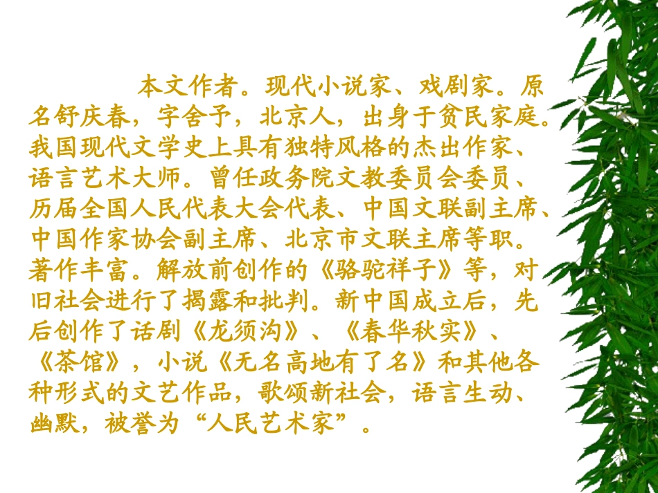 小学六年级下学期语文《养花》PPT课件_第3页