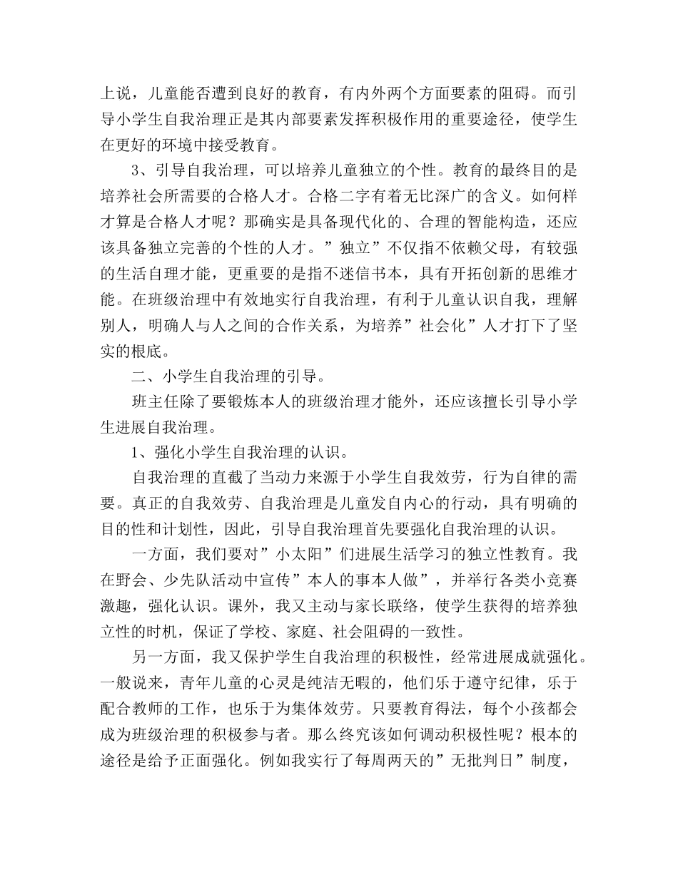 2024年8月班主任工作参考总结1 _第2页