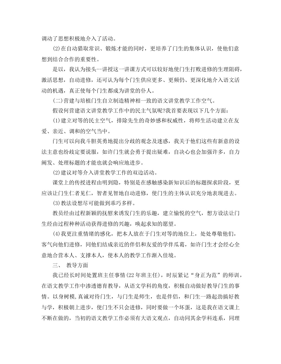 2024年初中语文年度教学工作参考总结2000字 _第2页