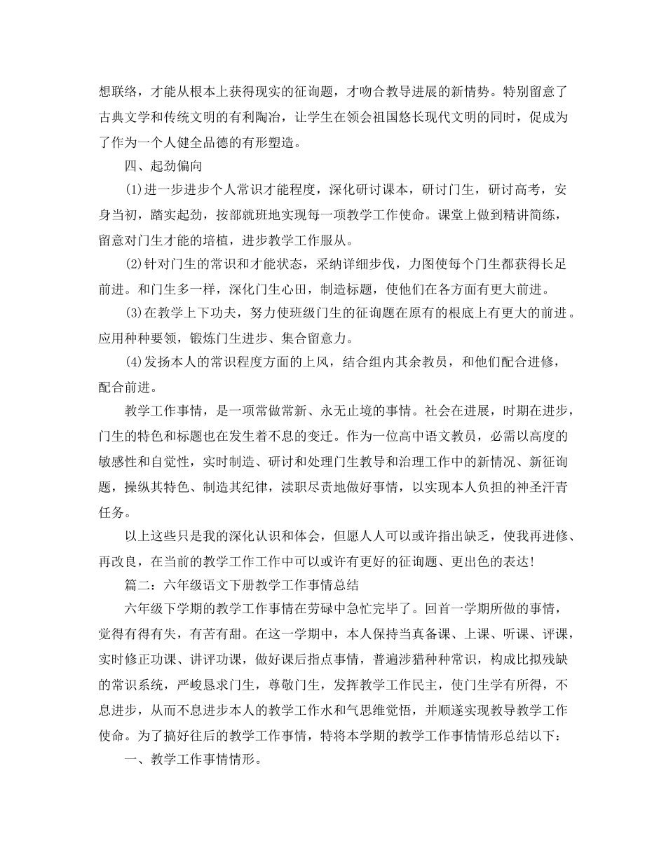 2024年初中语文年度教学工作参考总结2000字 _第3页