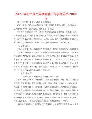 2024年初中语文年度教学工作参考总结2000字 