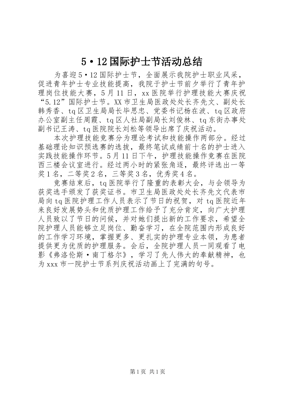 5·12国际护士节活动总结_第1页