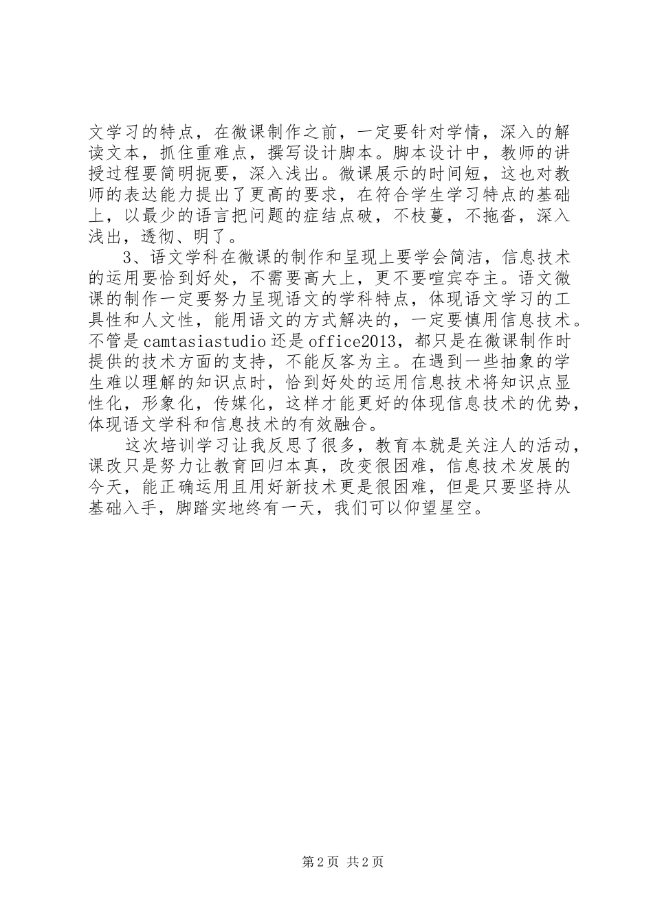 《在线课程建设与微课设计、制作》培训总结_第2页