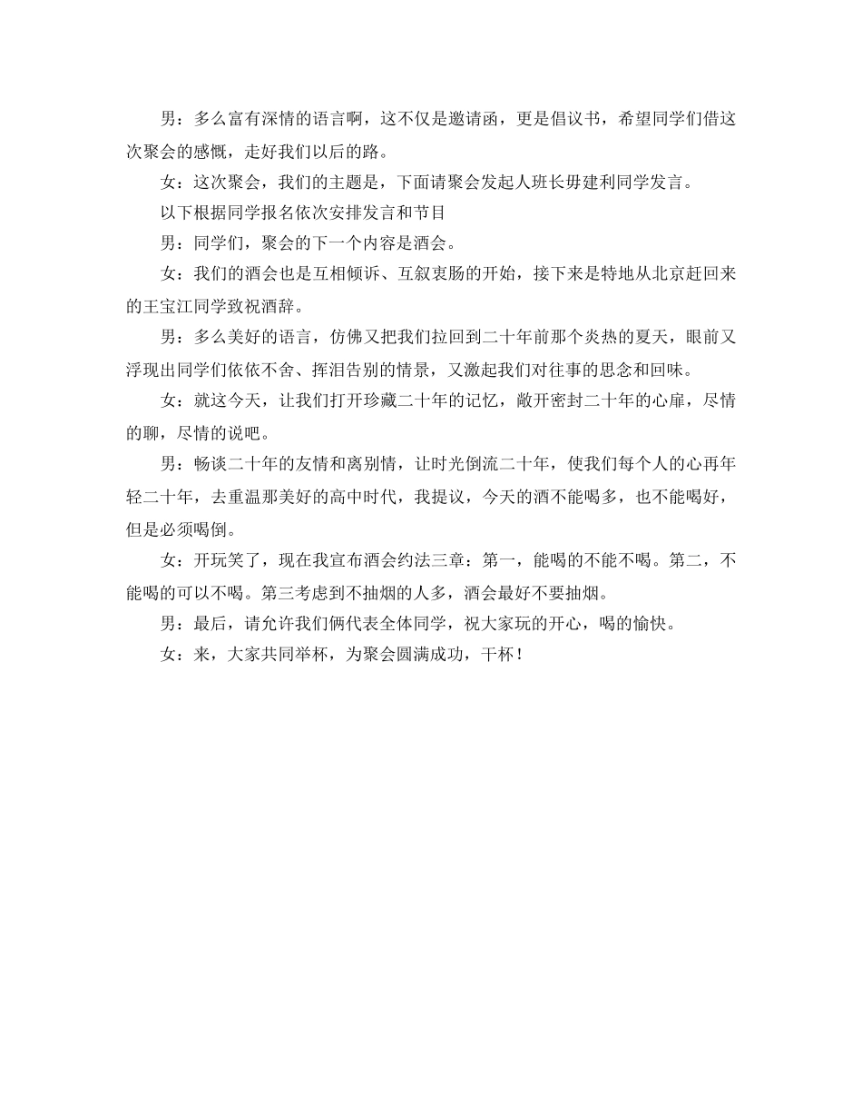 20年同学聚会学生代表主持高范文 _第2页