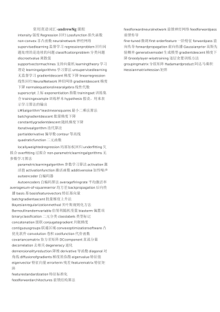 人工智能词汇