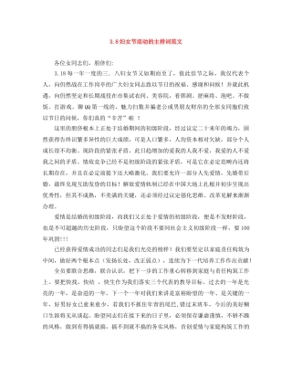 38妇女节活动的主持词范文 