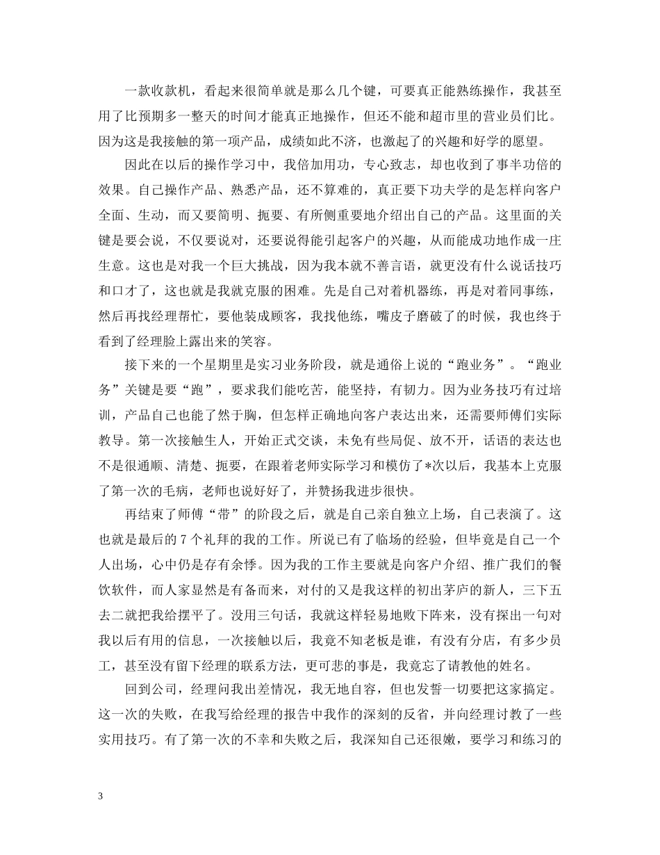 1000字优秀工作自我鉴定 _第3页