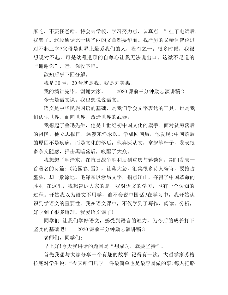2024课前三分钟励志演讲稿 _第2页