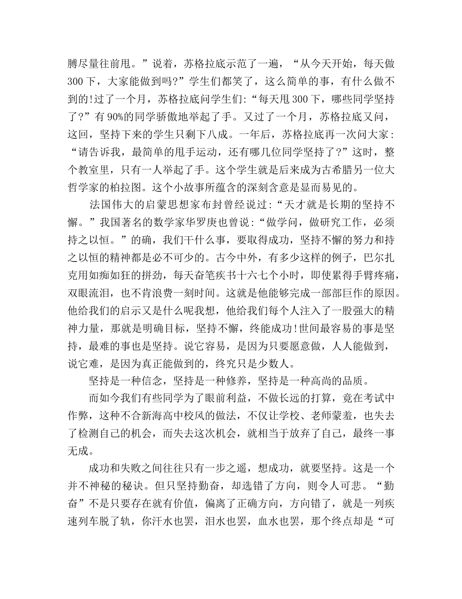 2024课前三分钟励志演讲稿 _第3页