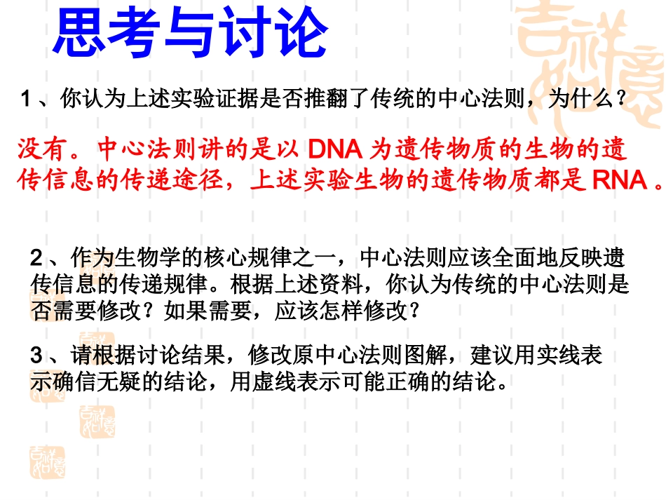 4.2《基因对性状的控制》课件-向媛_第2页