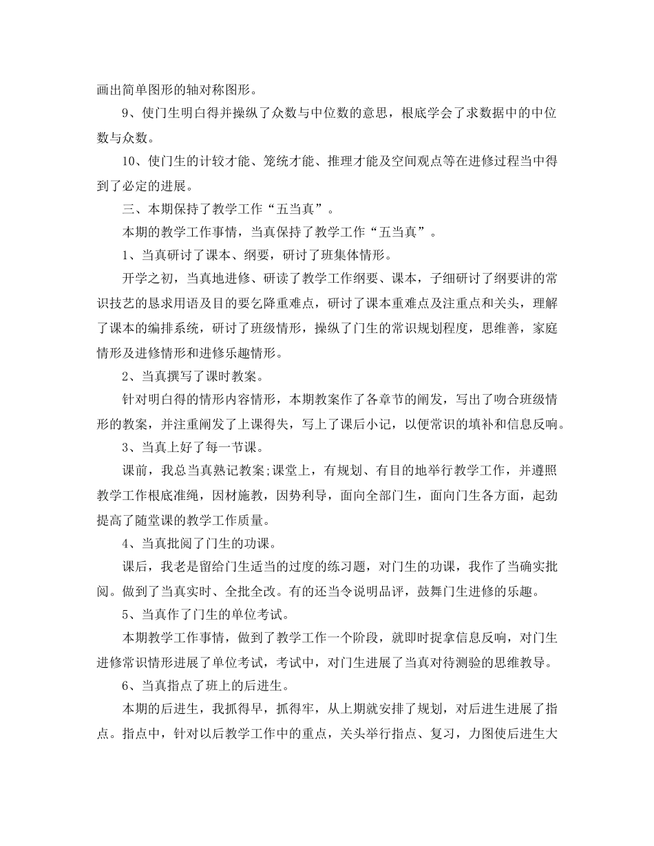 2024年1月小学五年级数学教学工作参考总结 _第2页