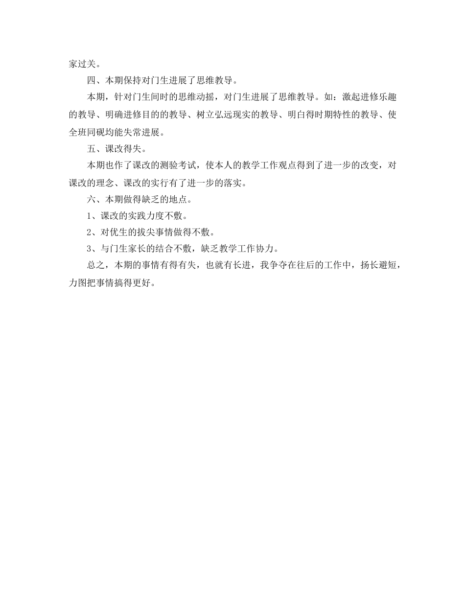 2024年1月小学五年级数学教学工作参考总结 _第3页