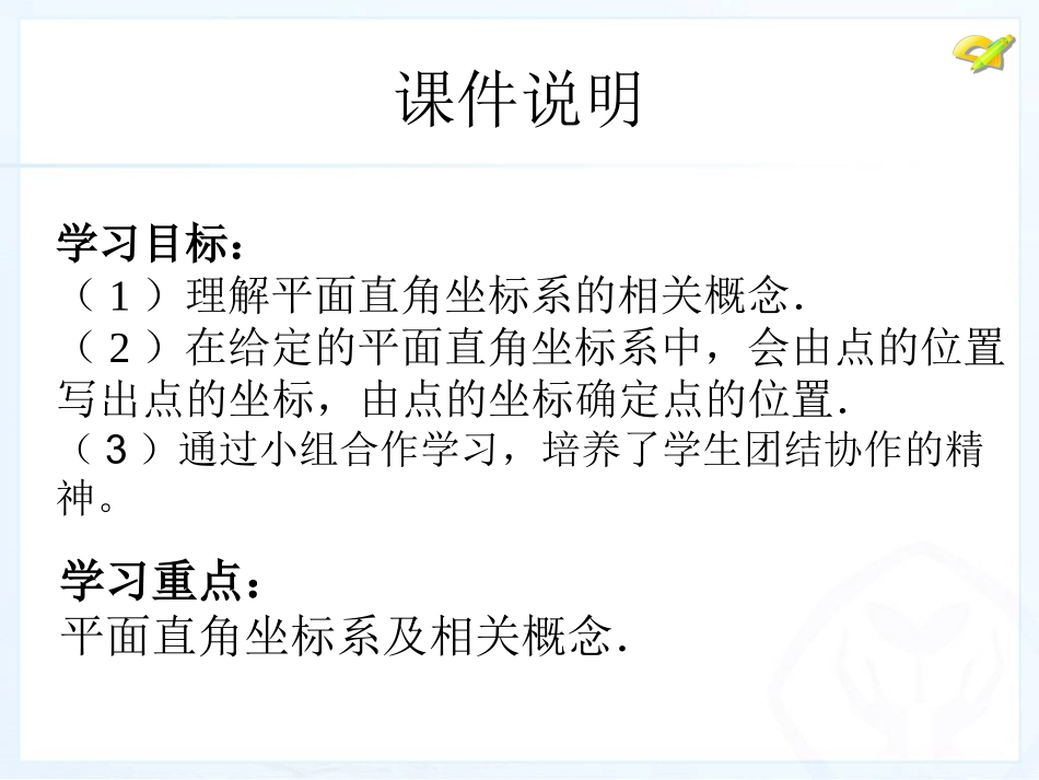 21平面直角坐标系2_第3页