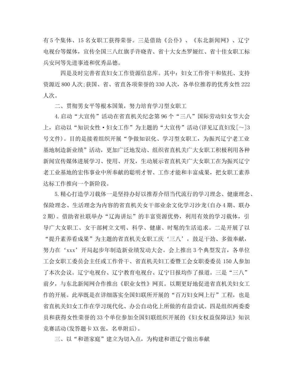 2024年工作参考总结-妇女工作参考总结(机关) _第2页