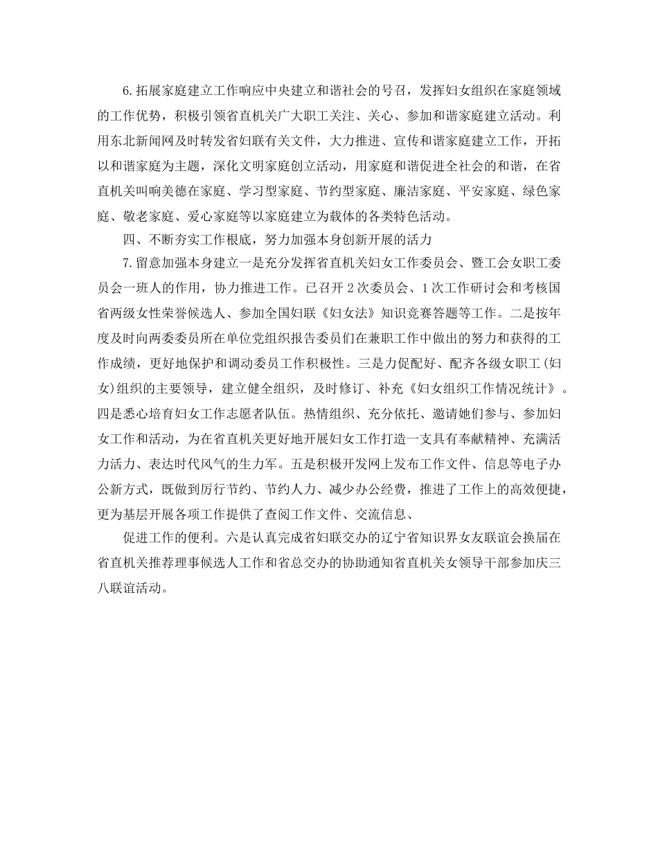 2024年工作参考总结-妇女工作参考总结(机关) _第3页