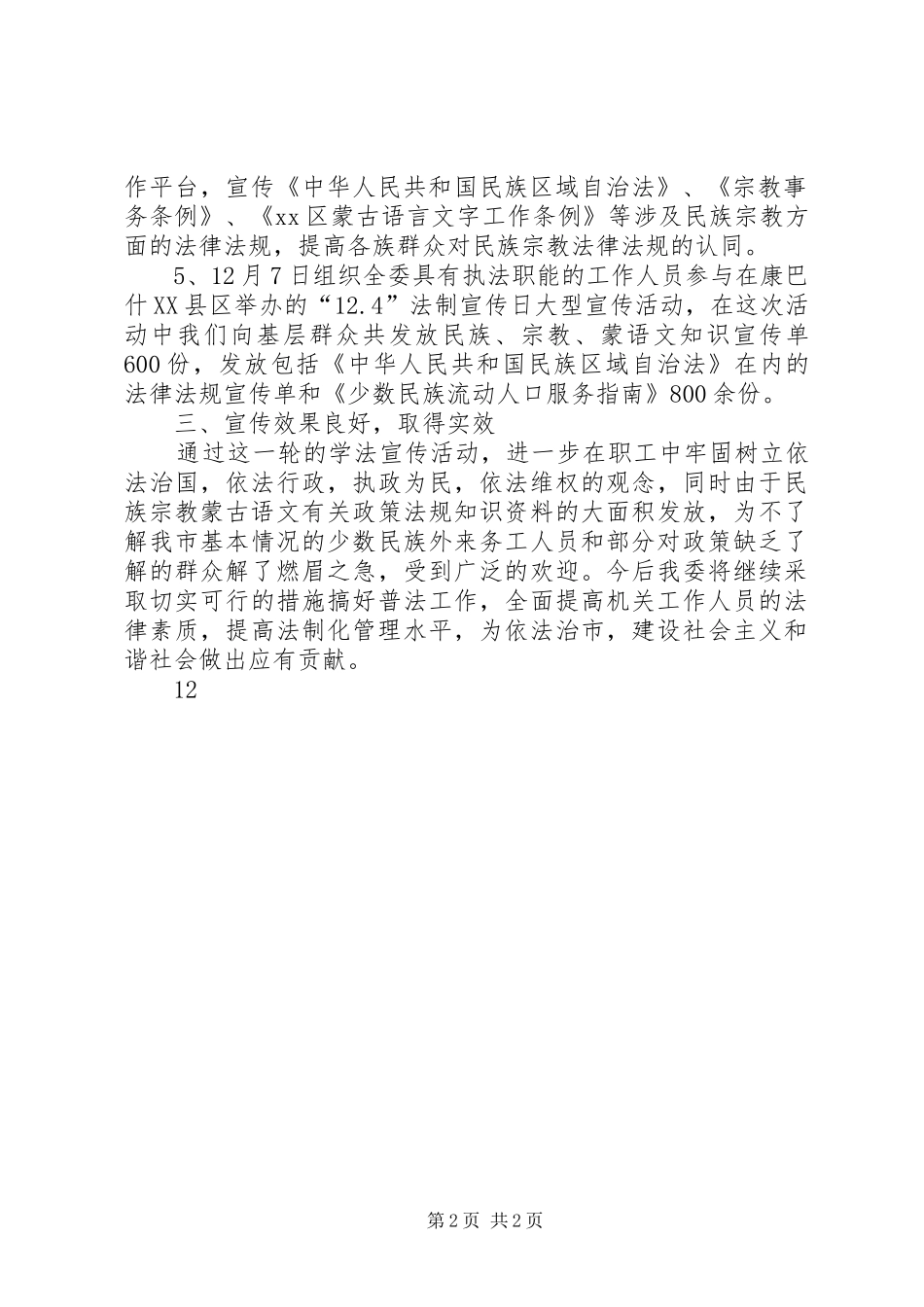 124法制宣传日活动总结报告_第2页