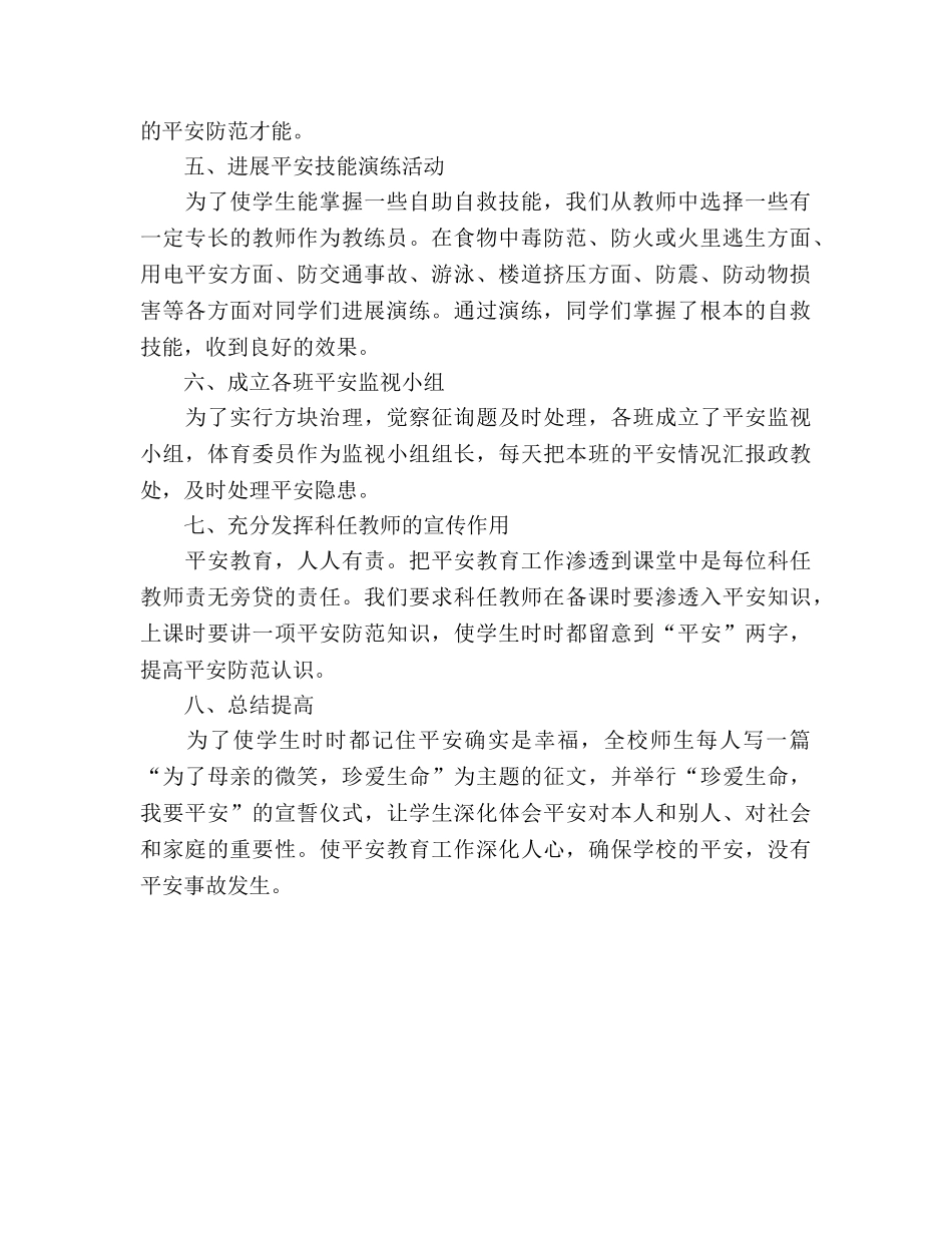 2024安全月宣传教育活动参考总结 _第2页