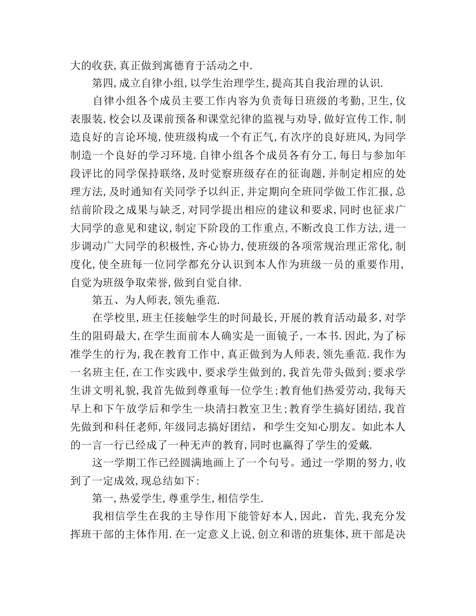 2024第一学期高一班主任工作参考总结优秀范文 _第2页