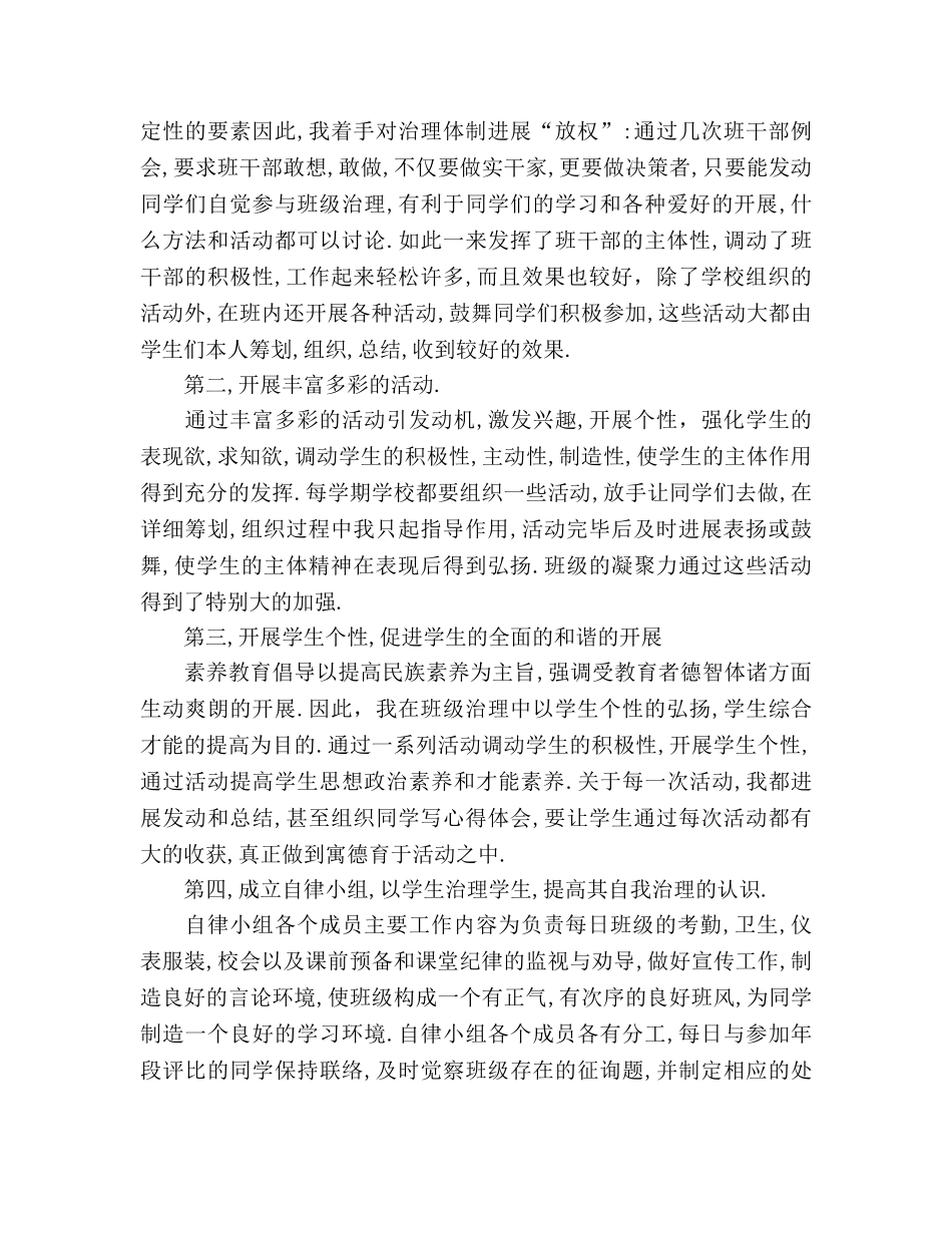 2024第一学期高一班主任工作参考总结优秀范文 _第3页