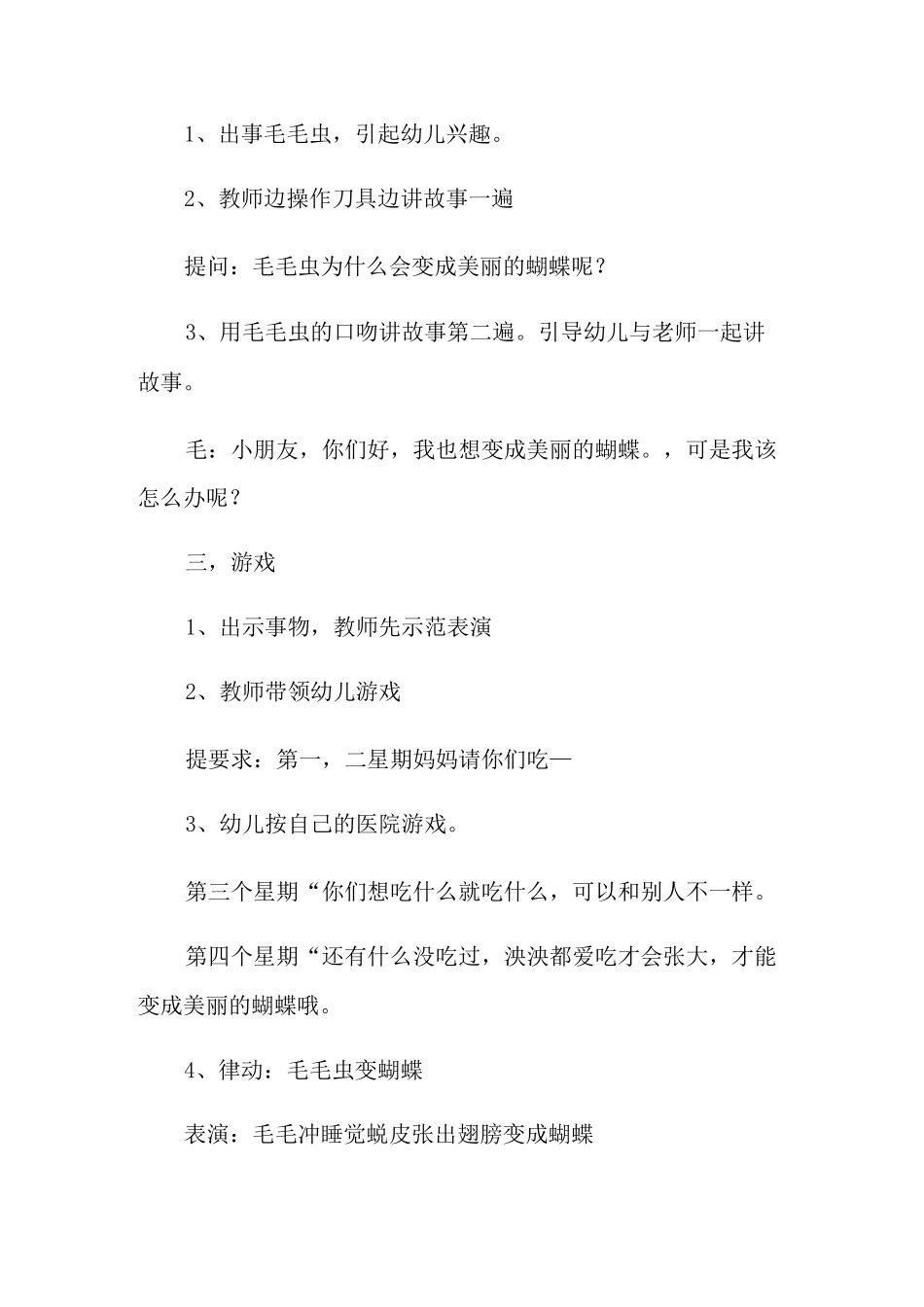 想变蝴蝶的毛毛虫教案_第2页