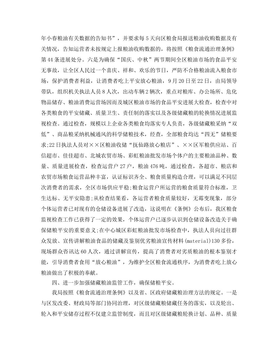 2024年工作参考总结-粮食局工作参考总结 _第3页