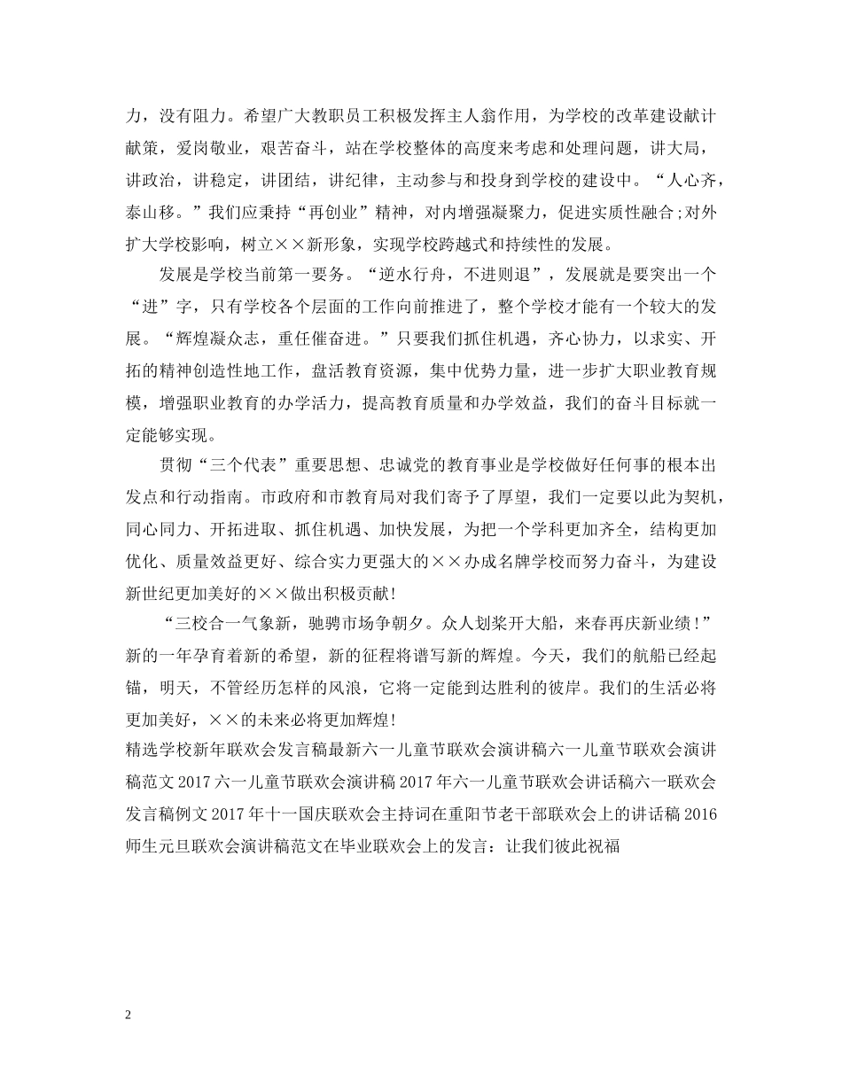 20XX年元旦联欢会演讲稿范文 _第2页