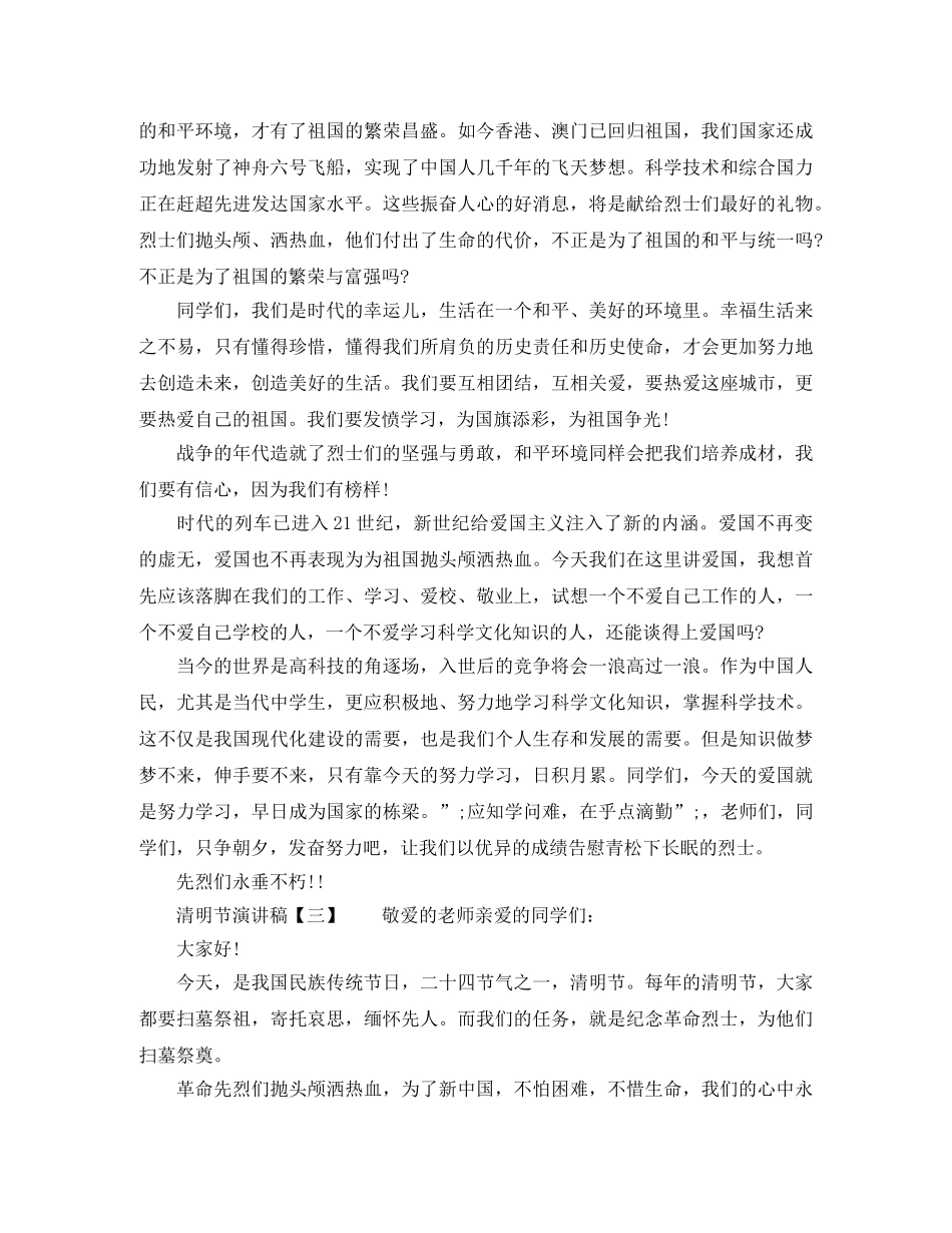 2024精选关于清明节演讲稿范本 _第2页