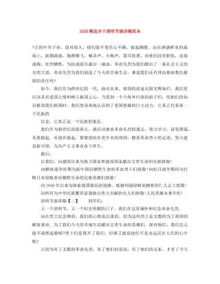 2024精选关于清明节演讲稿范本 