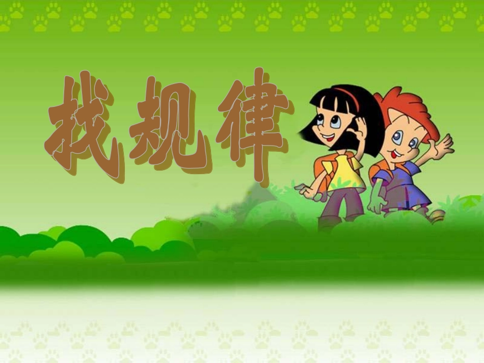 587找规律_第1页