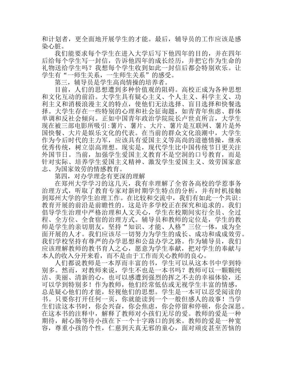 2024大学辅导员个人心得体会 _第2页