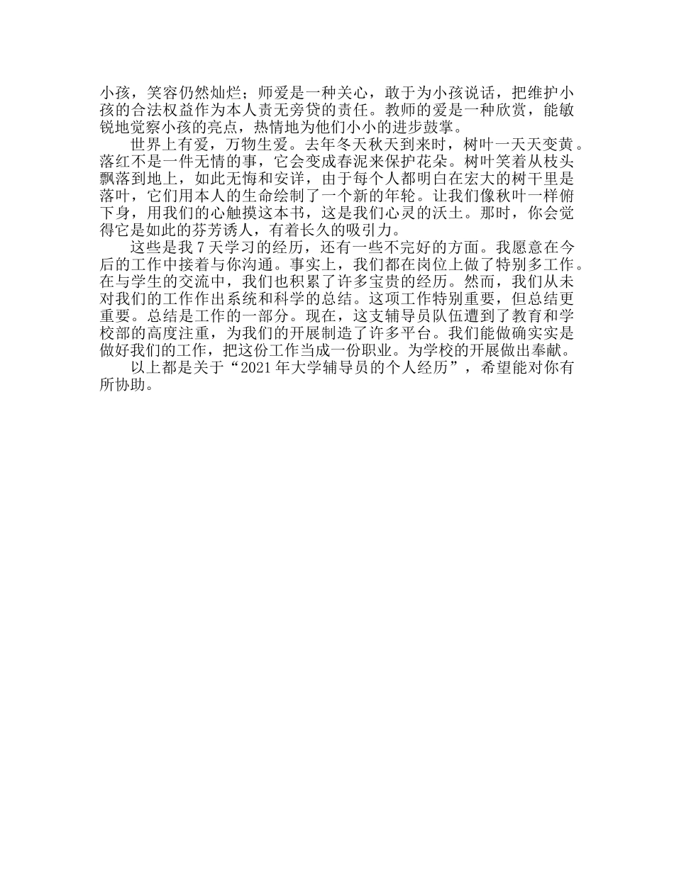 2024大学辅导员个人心得体会 _第3页