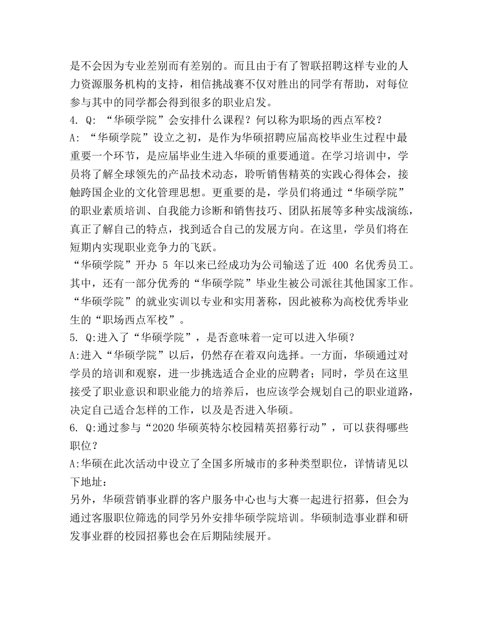 2024华硕英特尔校园精英招募行动问答 _第2页