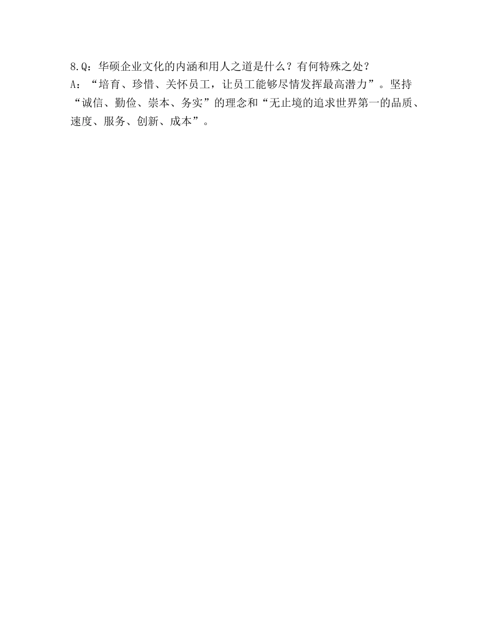 2024华硕英特尔校园精英招募行动问答 _第3页