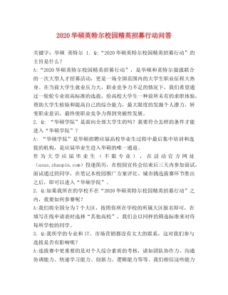 2024华硕英特尔校园精英招募行动问答 