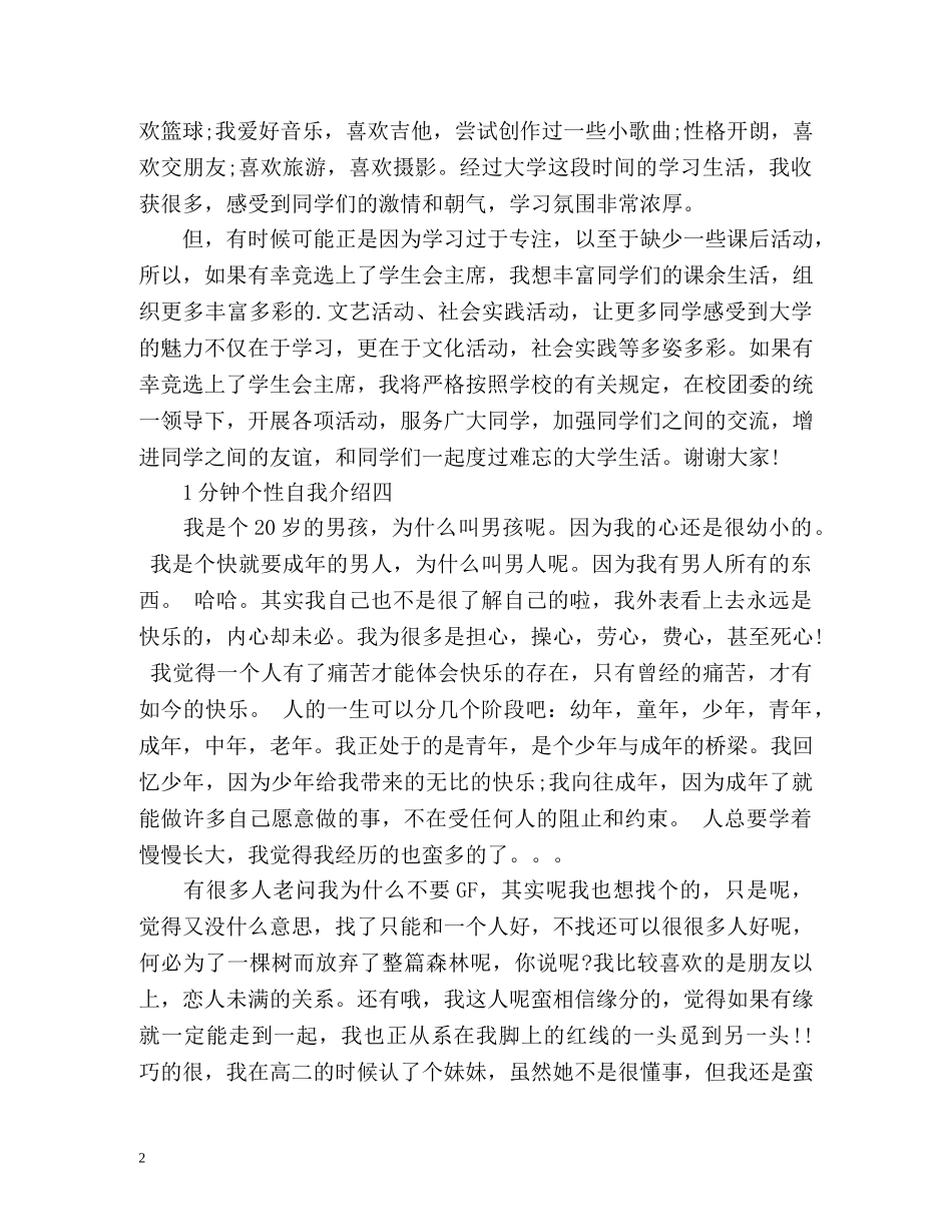 1分钟个性自我介绍 _第2页