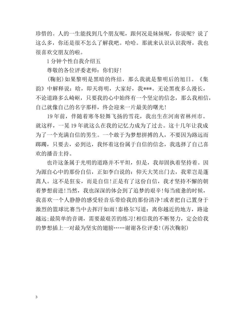 1分钟个性自我介绍 _第3页