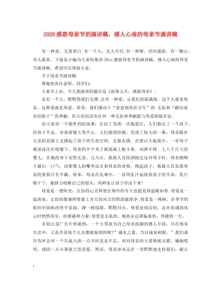 2024感恩母亲节的演讲稿，感人心扉的母亲节演讲稿 
