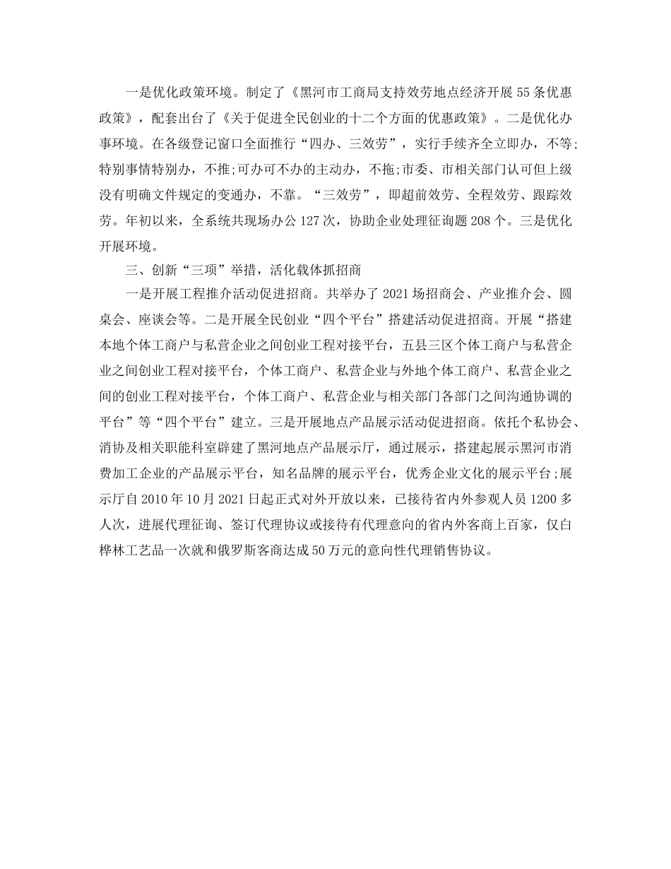 2024年工作参考总结-工商局招商引资工作参考总结 _第3页