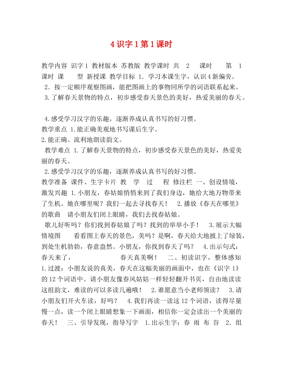 4识字1第1课时 _第1页