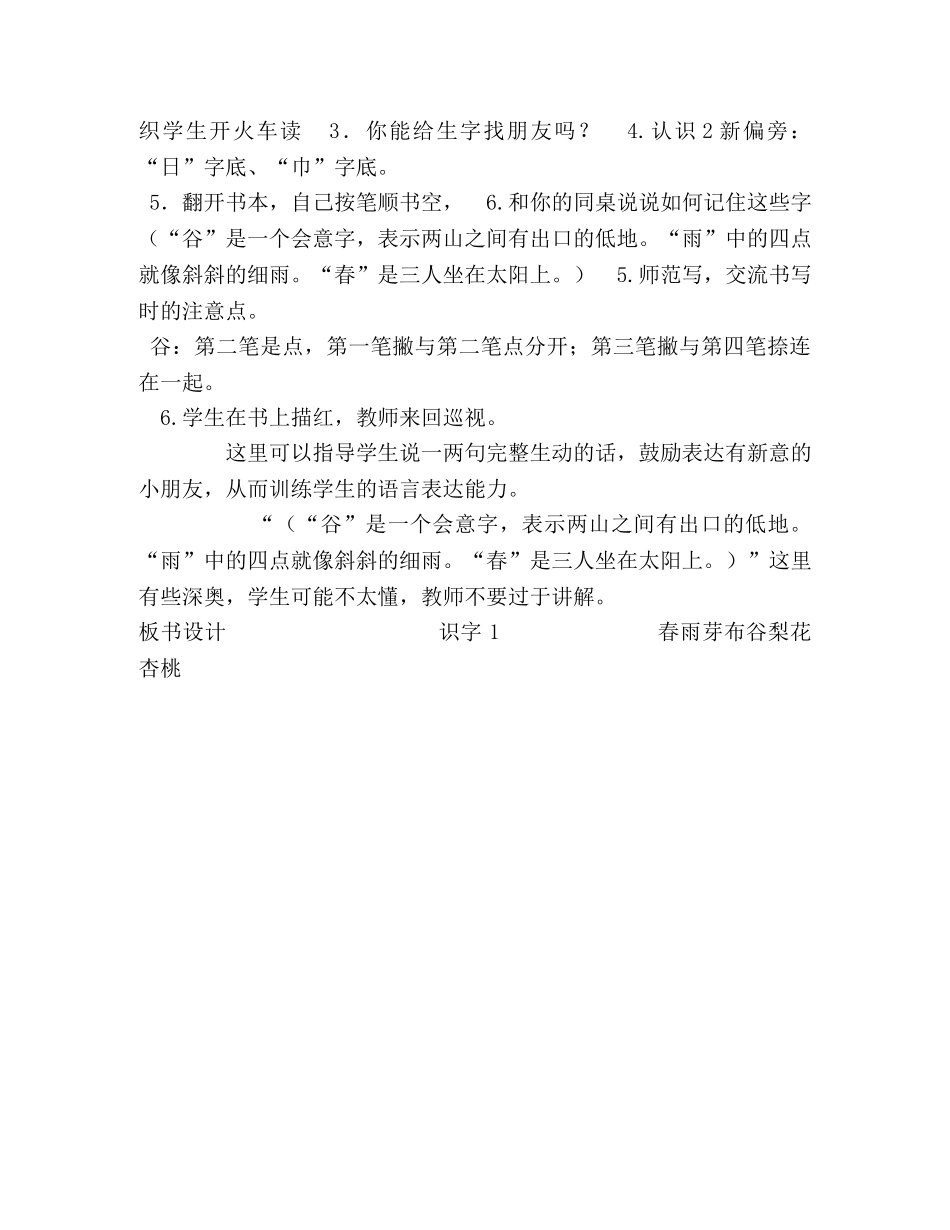 4识字1第1课时 _第2页