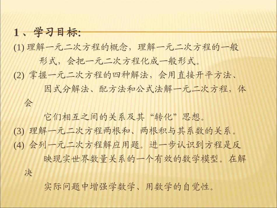 一元二次方程说课稿._第2页